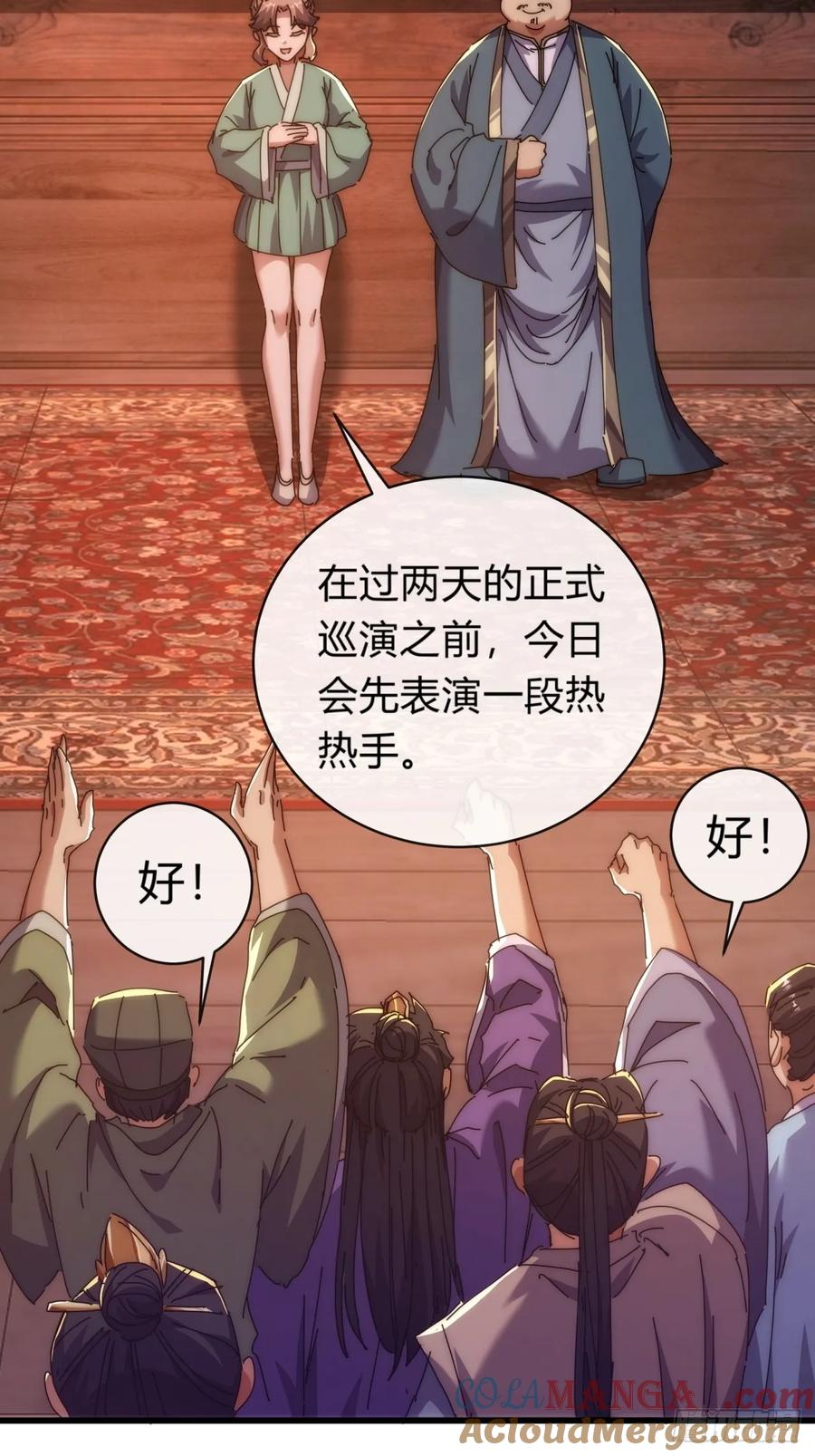 请公子斩妖 80话 不按套路 第10页