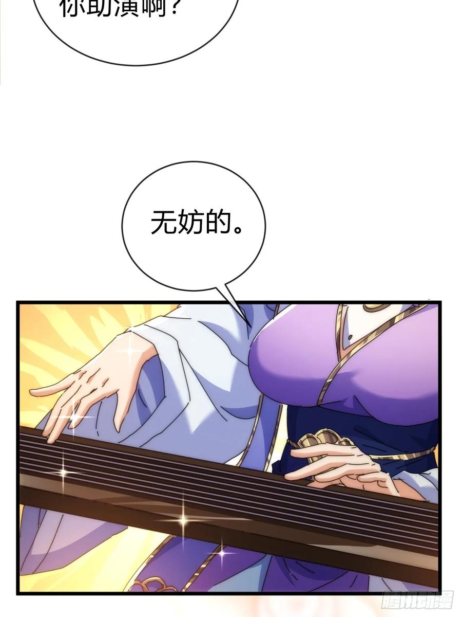 请公子斩妖 80话 不按套路 第26页