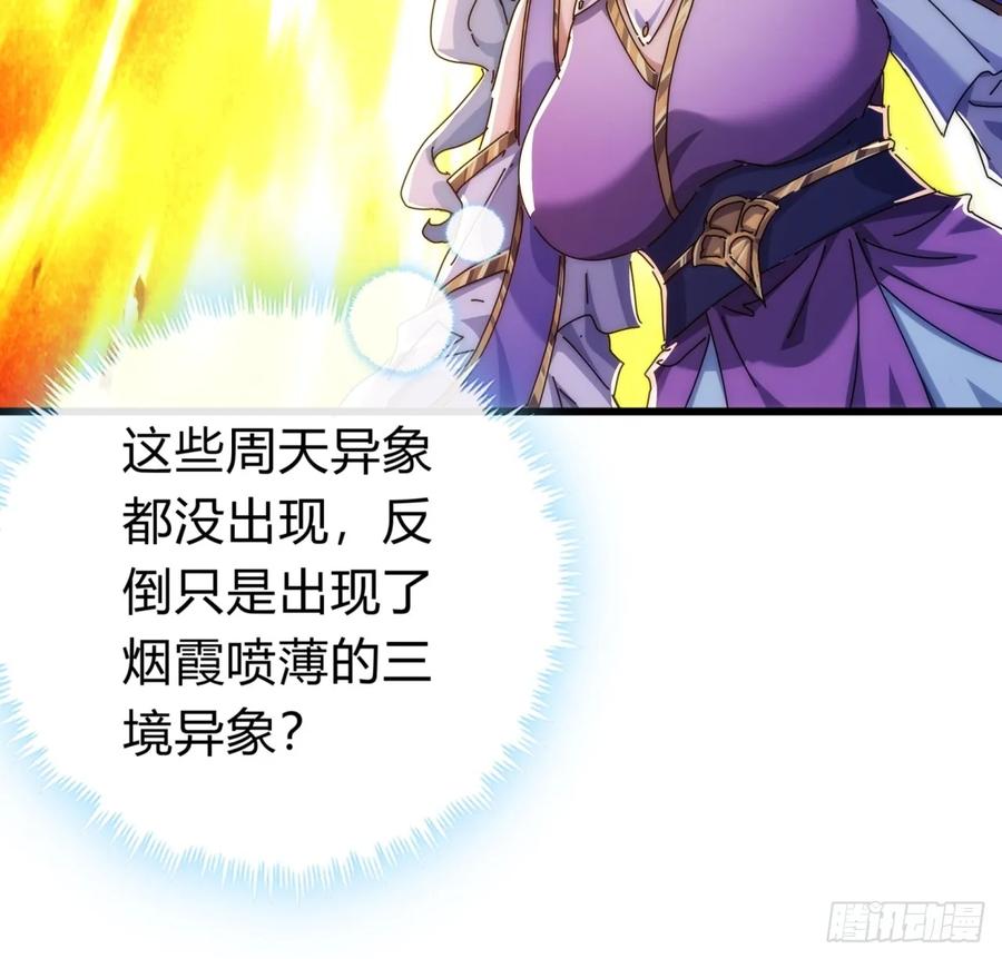 请公子斩妖 80话 不按套路 第66页