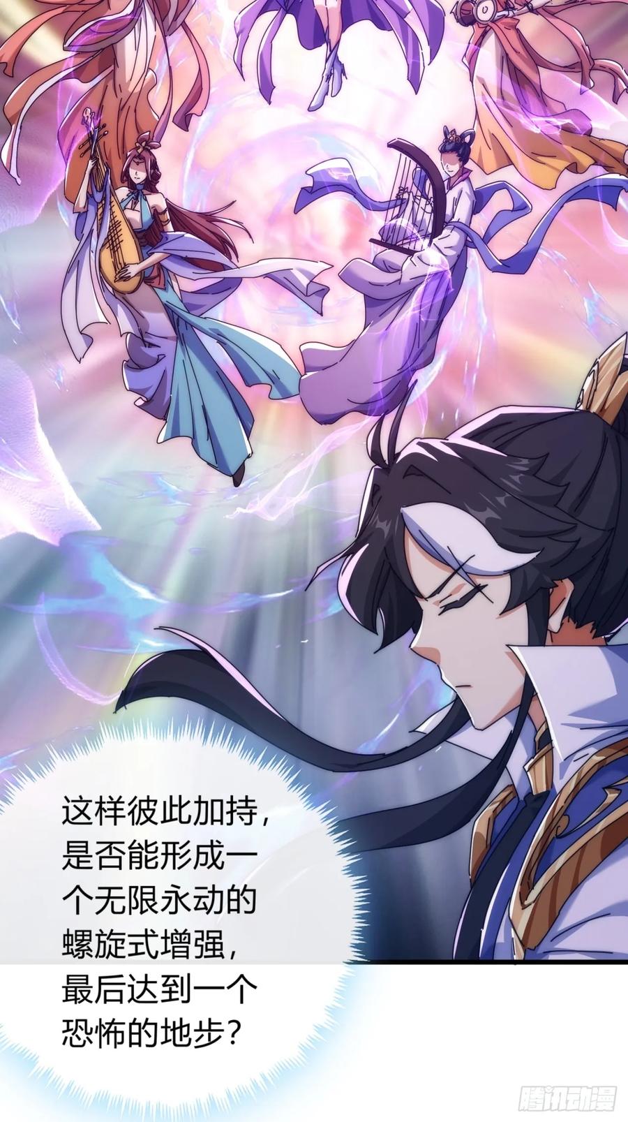 请公子斩妖 80话 不按套路 第57页