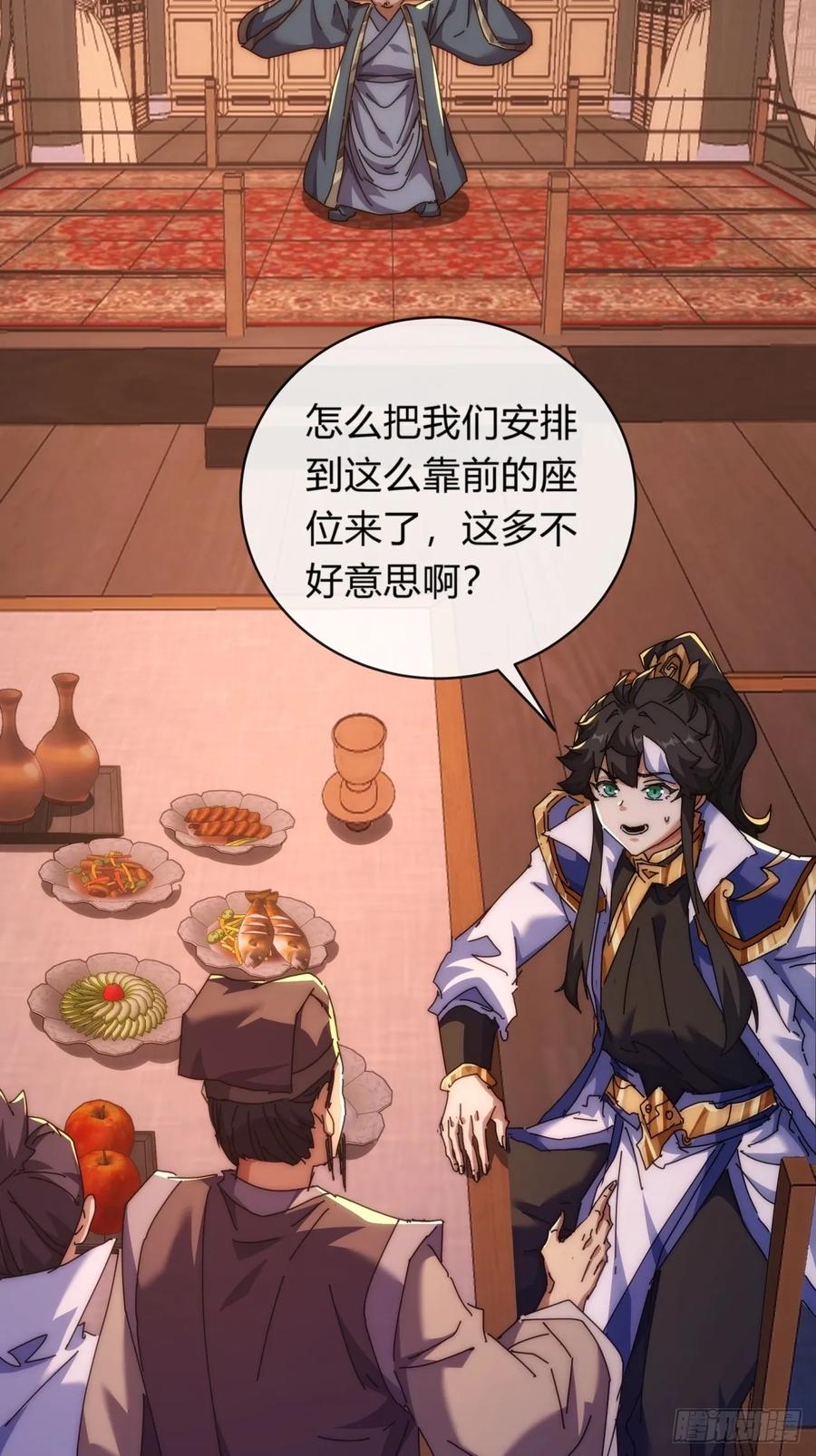 请公子斩妖 80话 不按套路 第5页