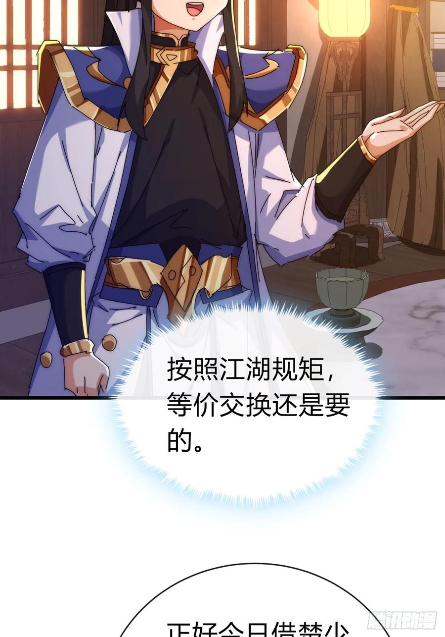 请公子斩妖 82话 等价交换 第71页