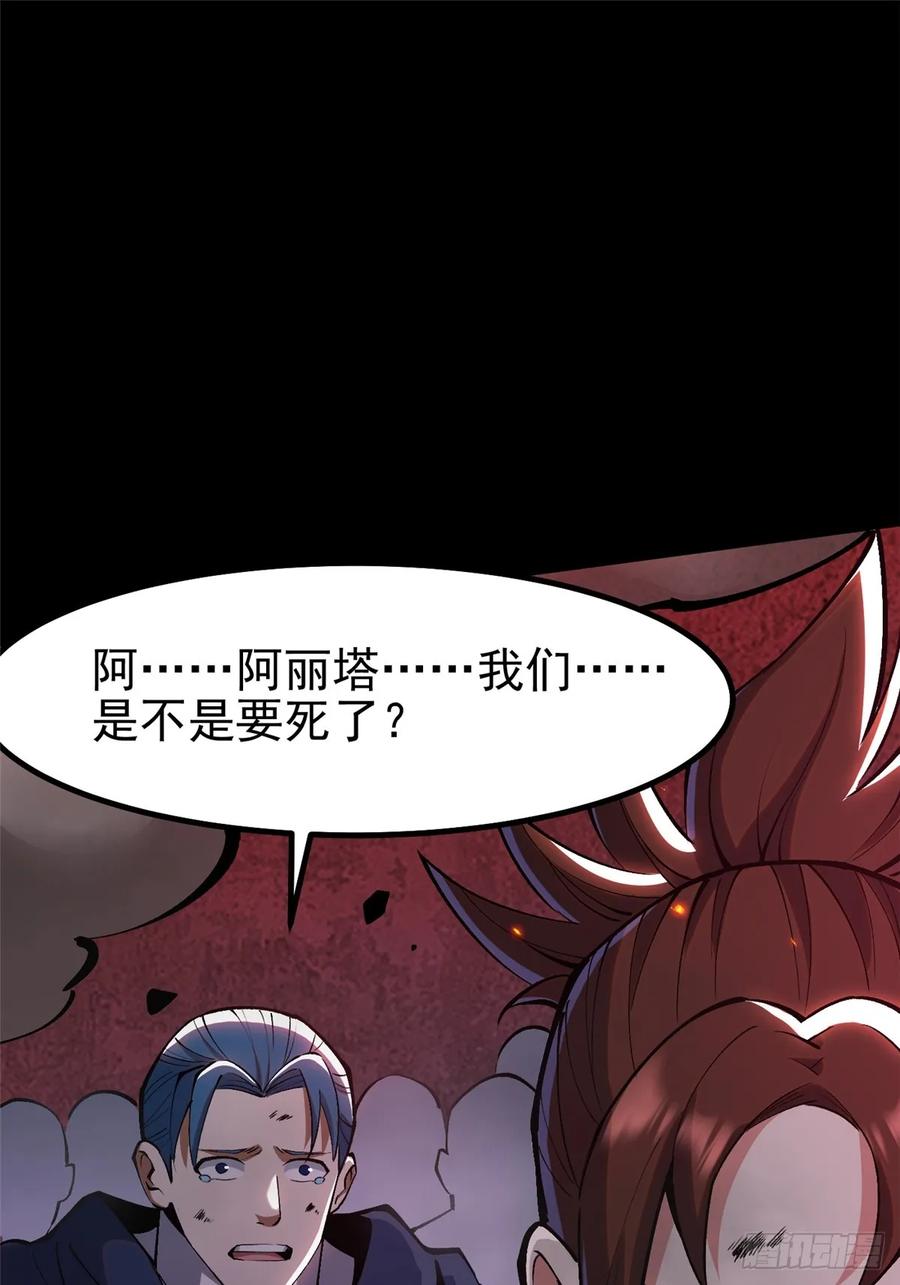 《我真不想学禁咒》第82话 第77页