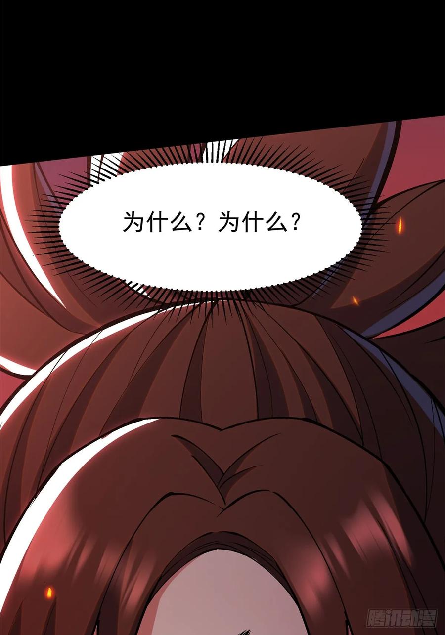 《我真不想学禁咒》第82话 第74页