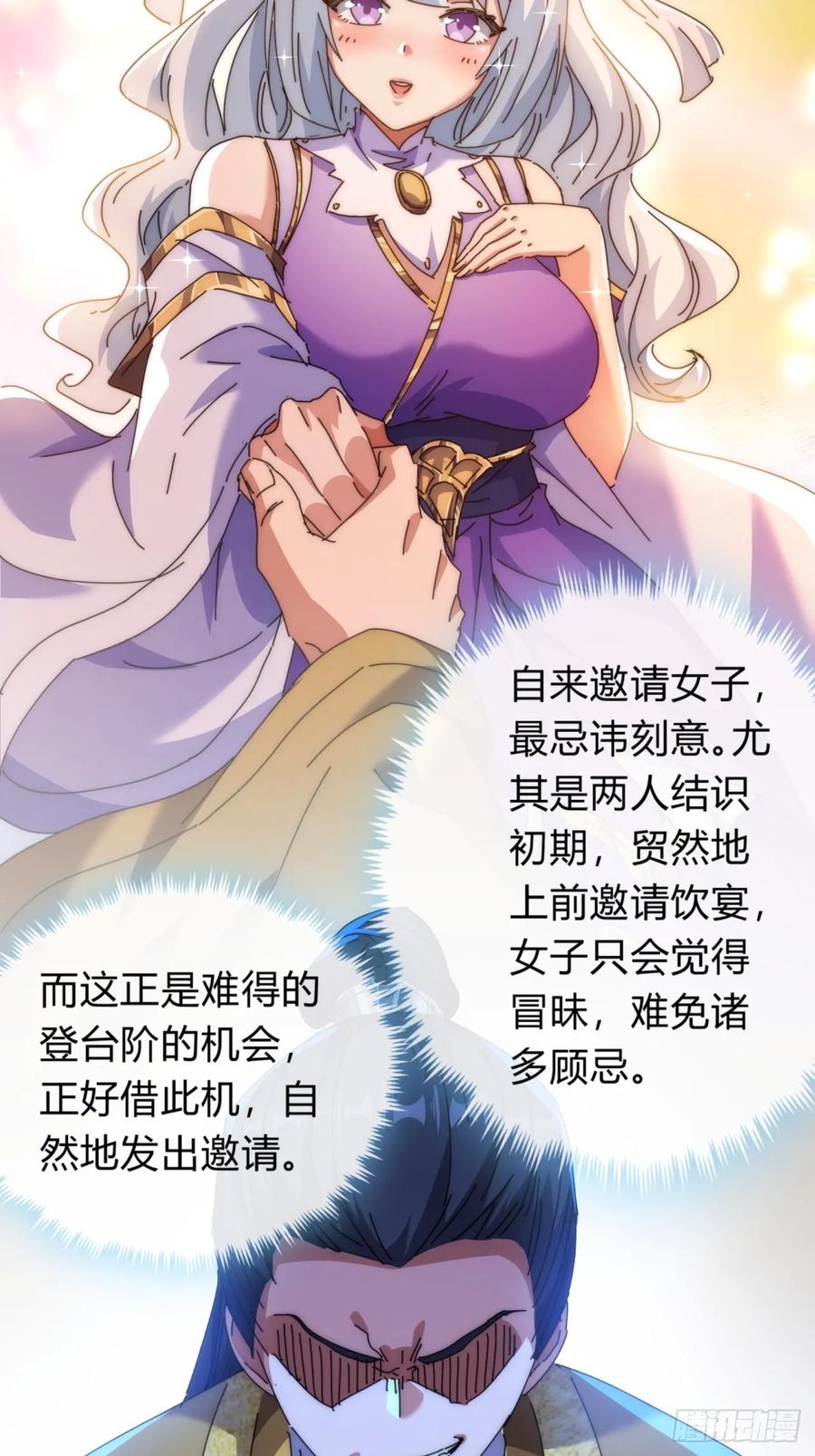请公子斩妖 82话 等价交换 第36页