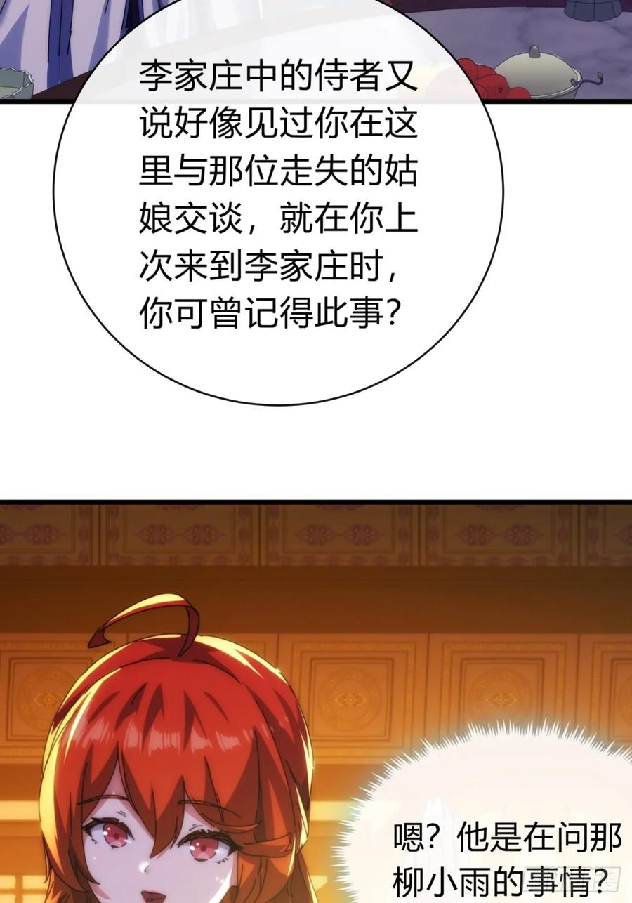 请公子斩妖 82话 等价交换 第59页