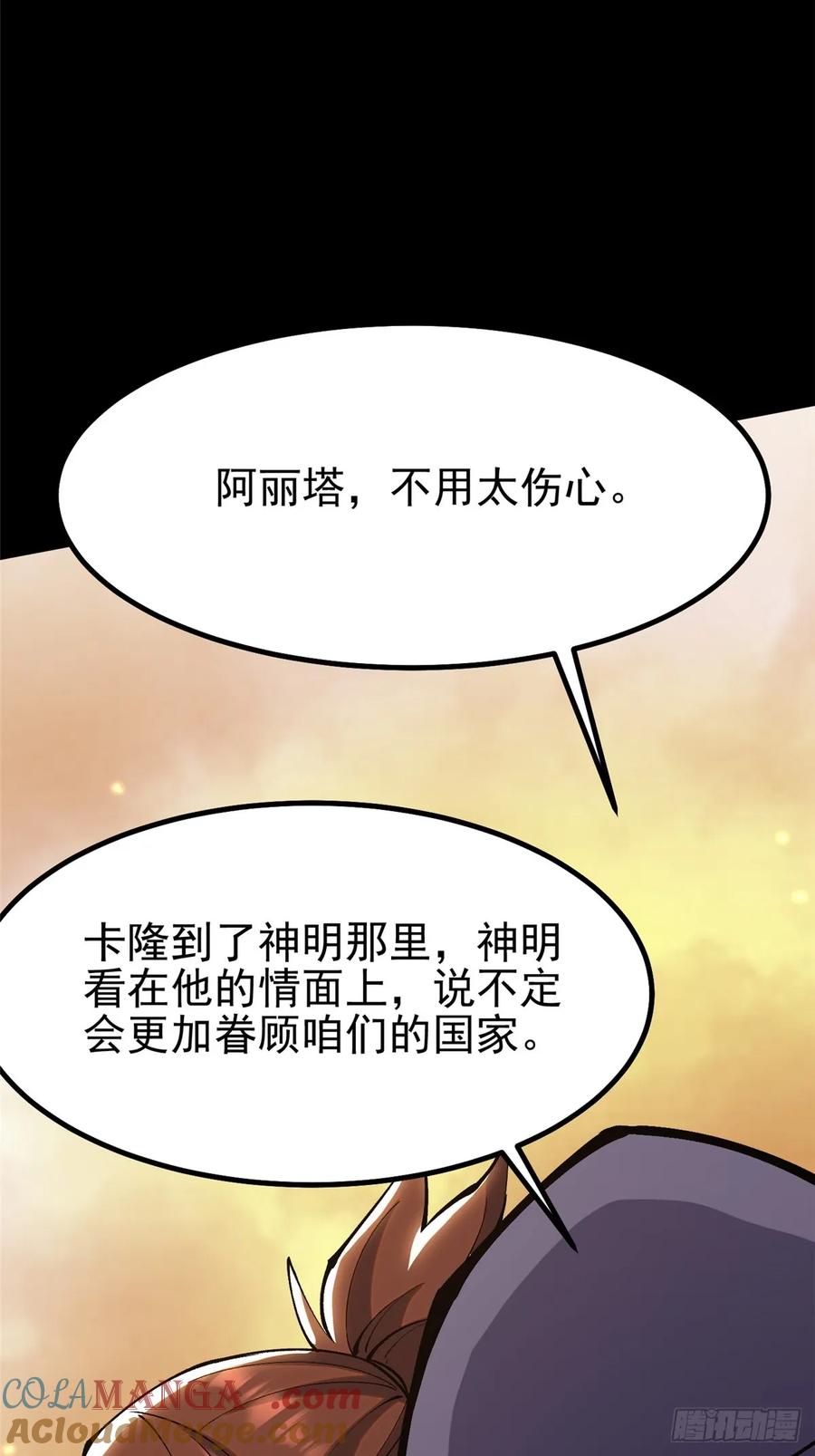 《我真不想学禁咒》第82话 第61页