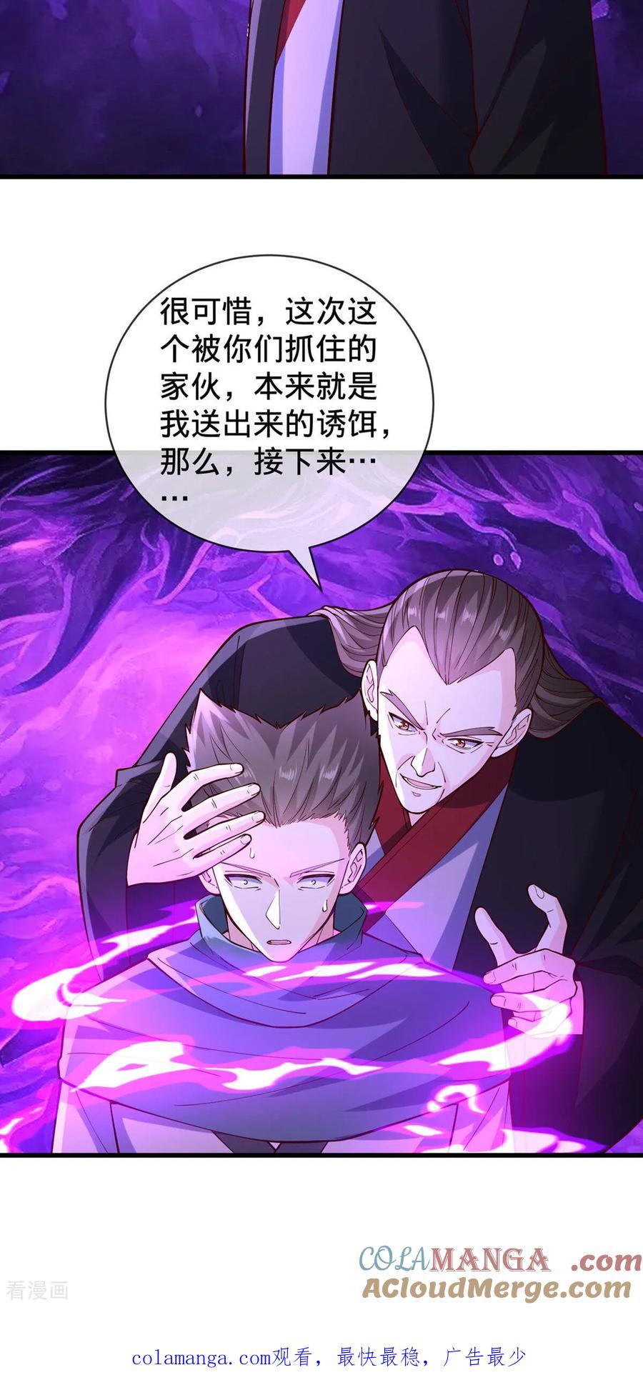 《我是大仙尊》第841话 第29页