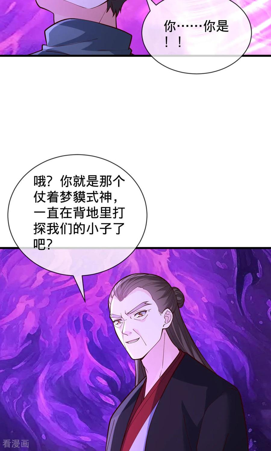 《我是大仙尊》第841话 第28页