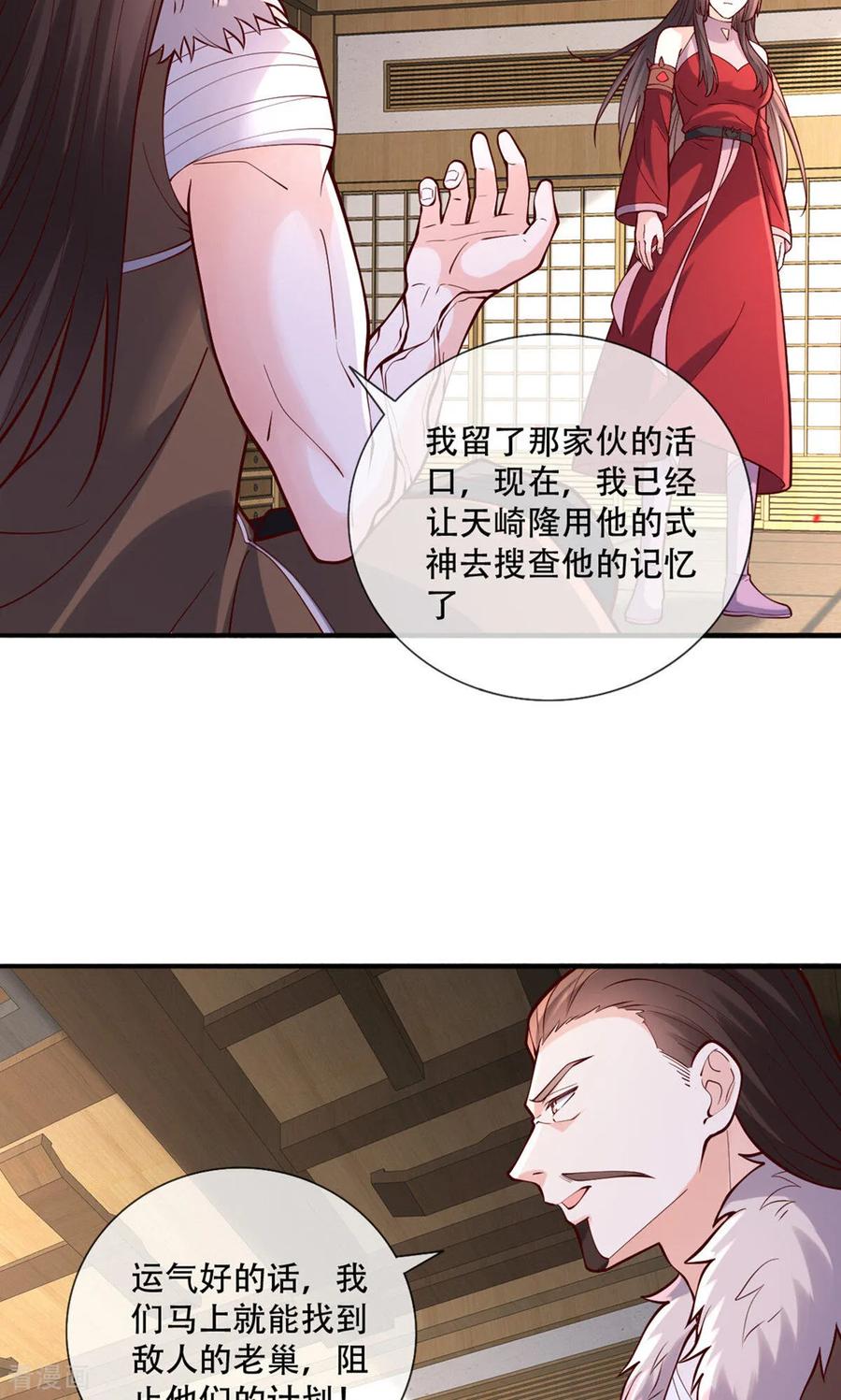 《我是大仙尊》第841话 第14页