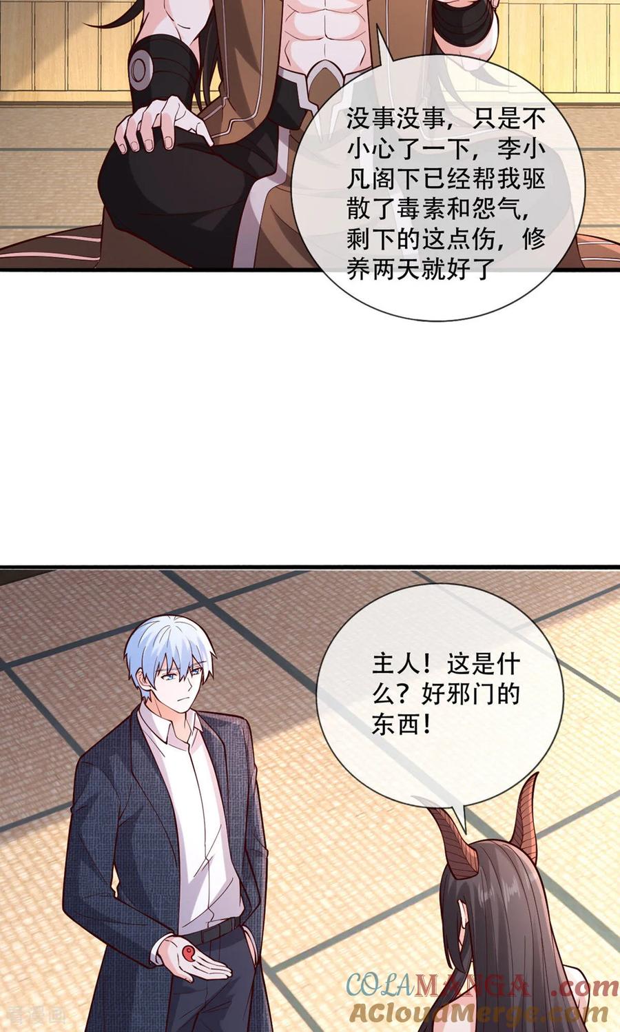 《我是大仙尊》第841话 第7页