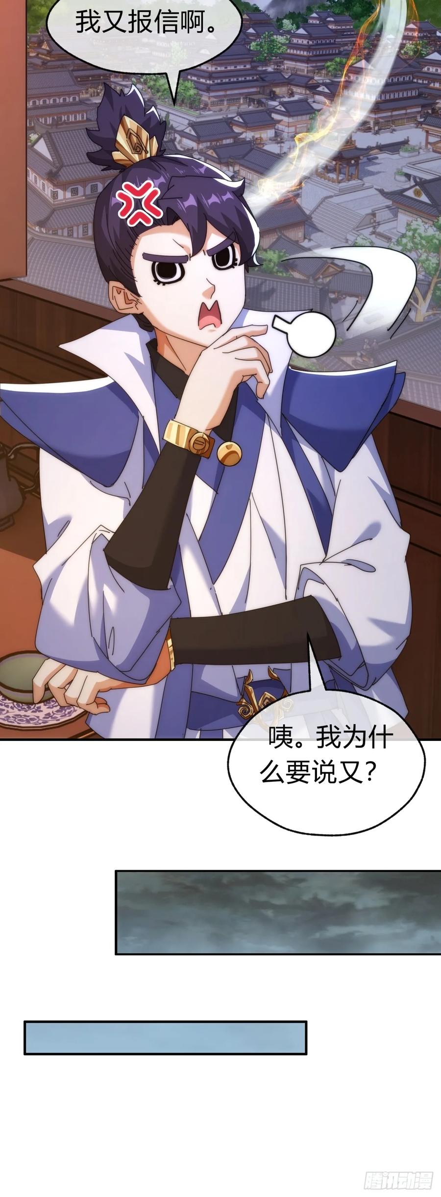 请公子斩妖 83话 这就是爱情 第30页