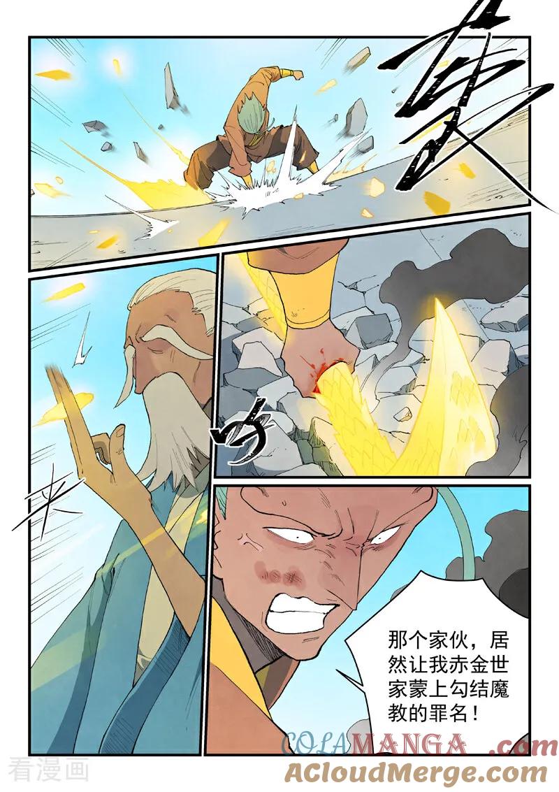 《星武神诀》第852话 第5页