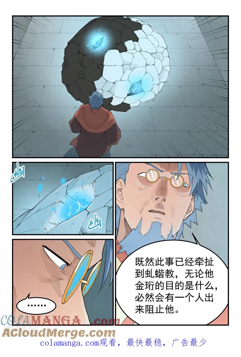 《星武神诀》第852话 第10页