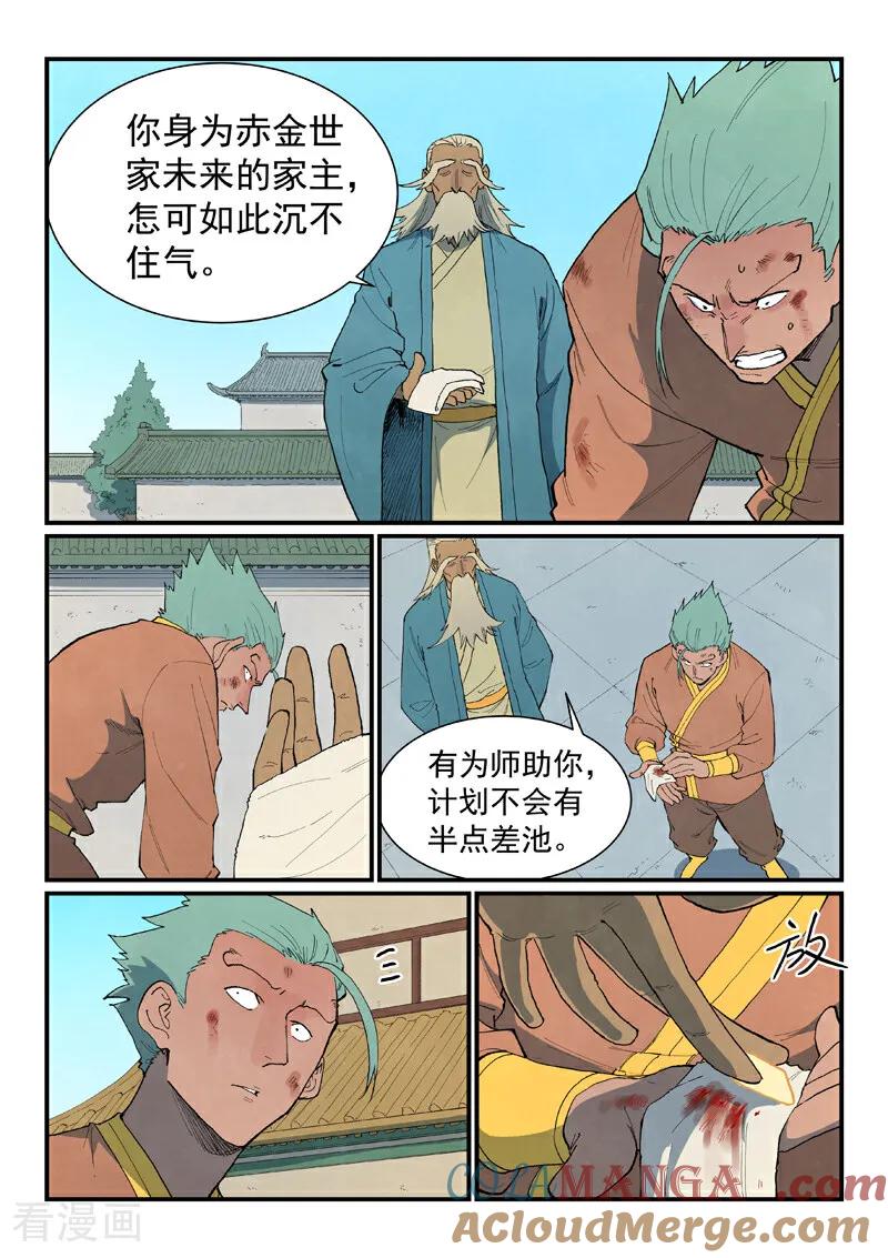 《星武神诀》第852话 第6页