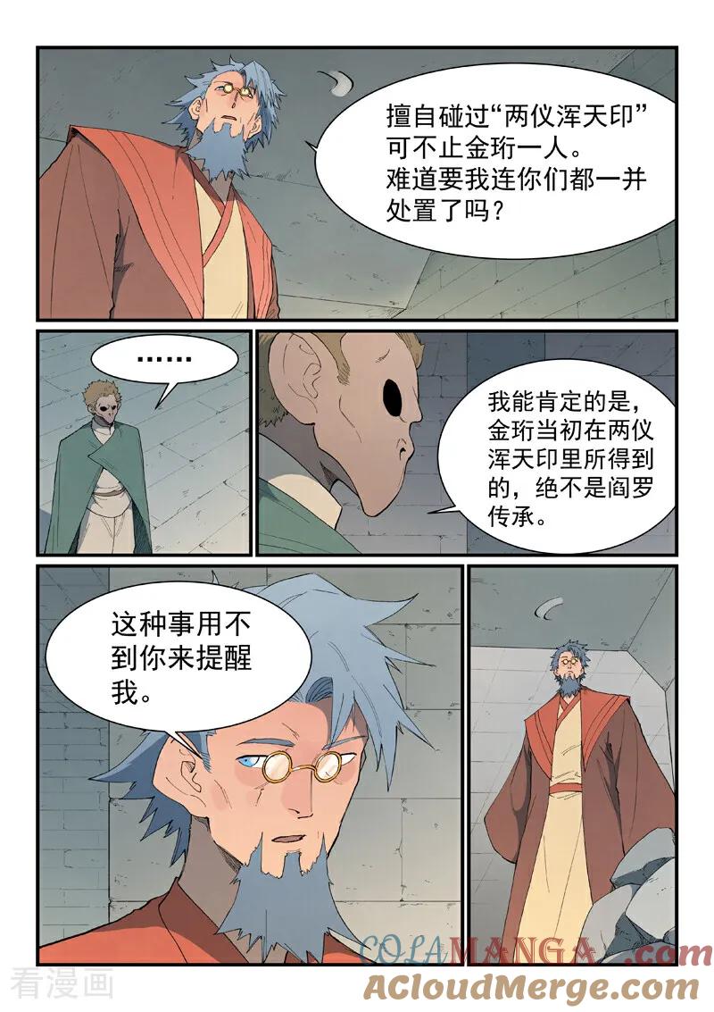 《星武神诀》第852话 第9页