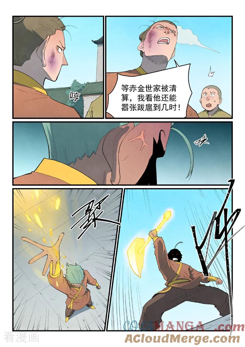 《星武神诀》第852话 第4页