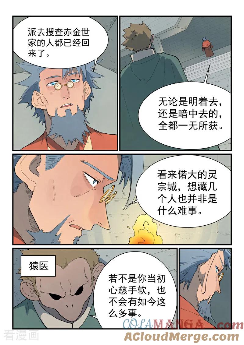 《星武神诀》第852话 第8页