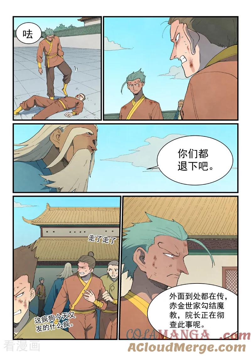 《星武神诀》第852话 第3页