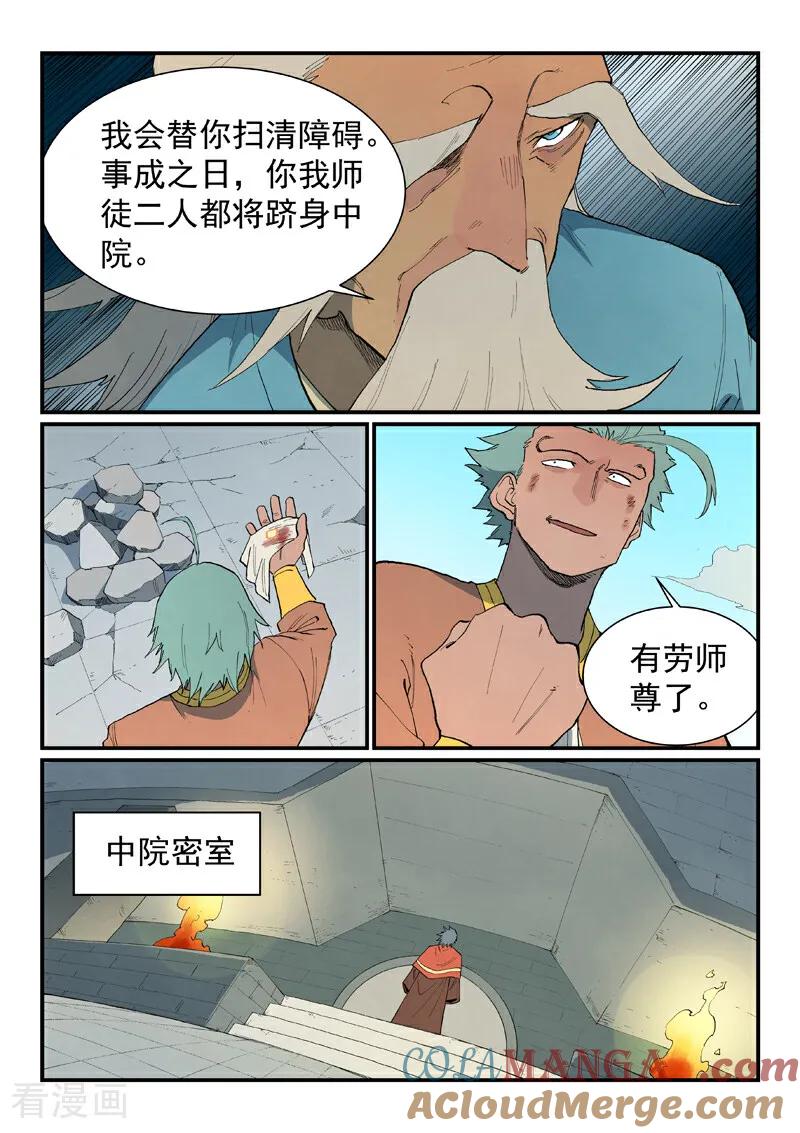 《星武神诀》第852话 第7页