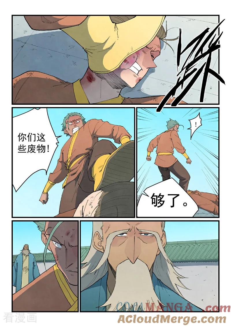 《星武神诀》第852话 第2页