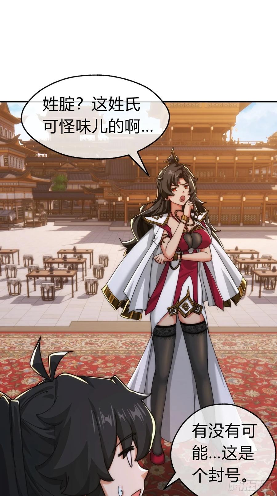 请公子斩妖 85话 谁动谁死 第44页