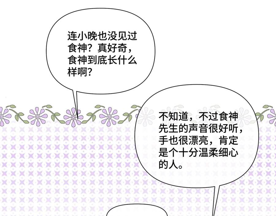 《白天被逃婚晚上被奶凶指挥官求抱抱》83 换个未婚夫 第71页