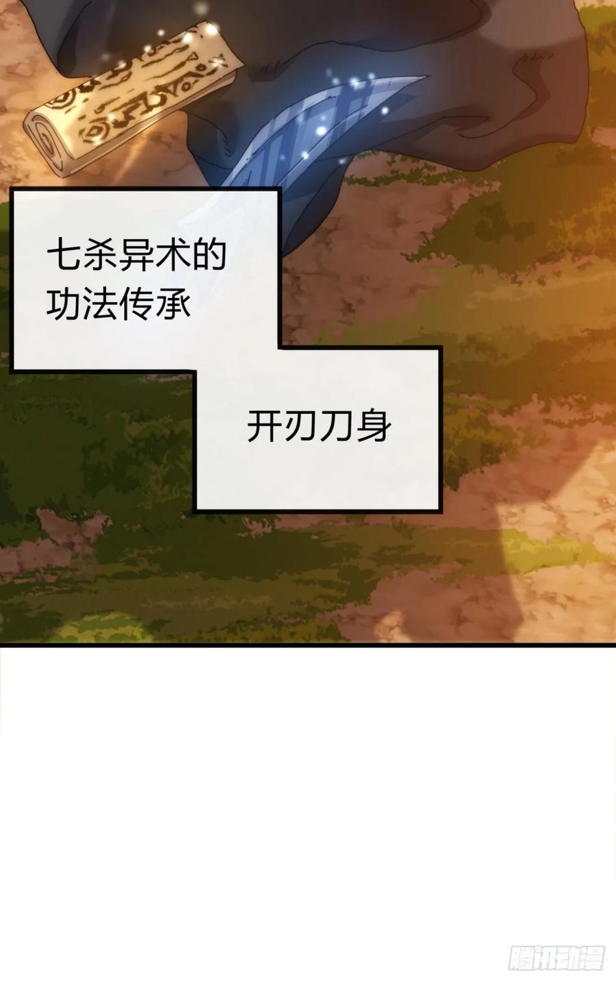 请公子斩妖 86话 闭嘴吧你 第57页