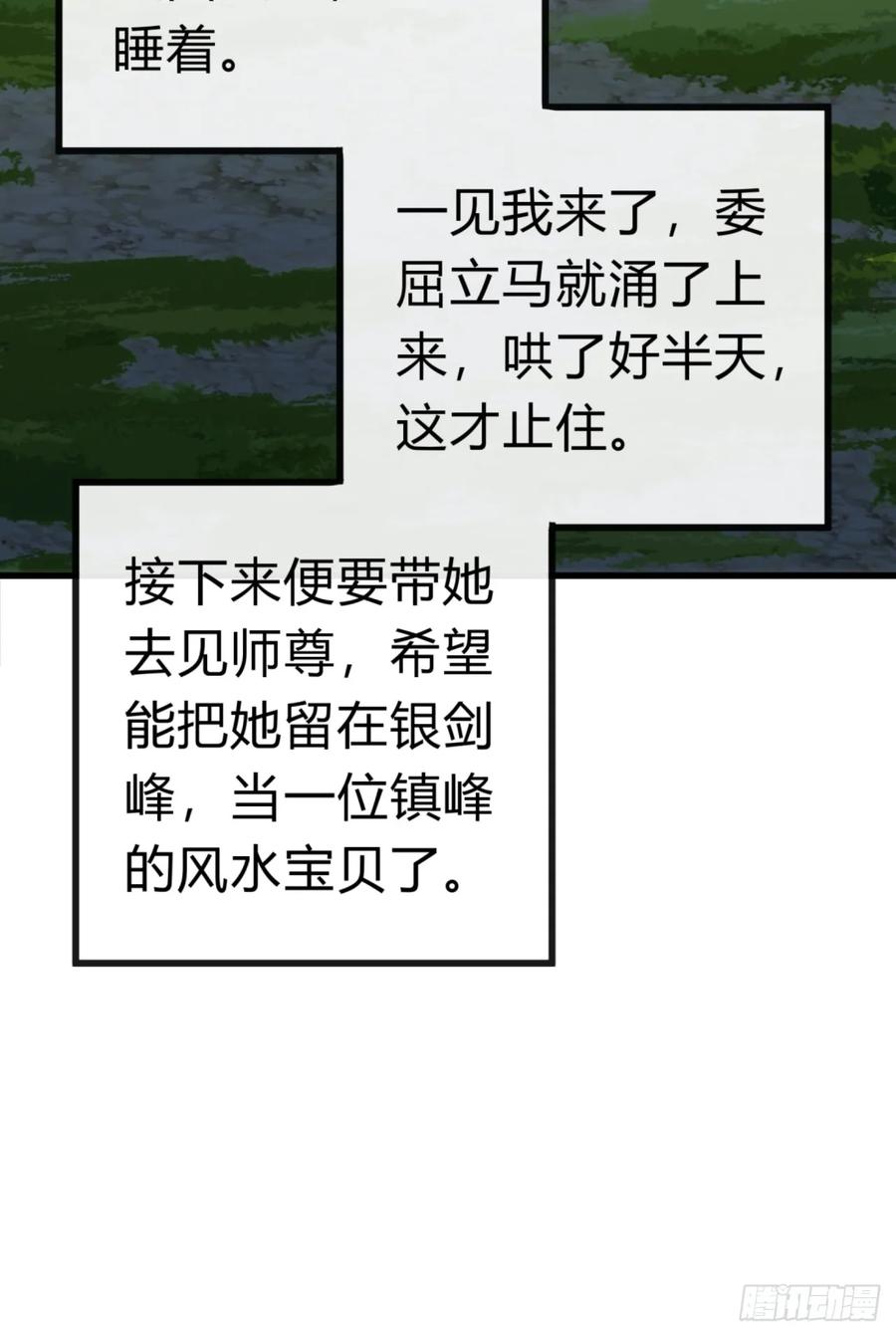 请公子斩妖 86话 闭嘴吧你 第66页