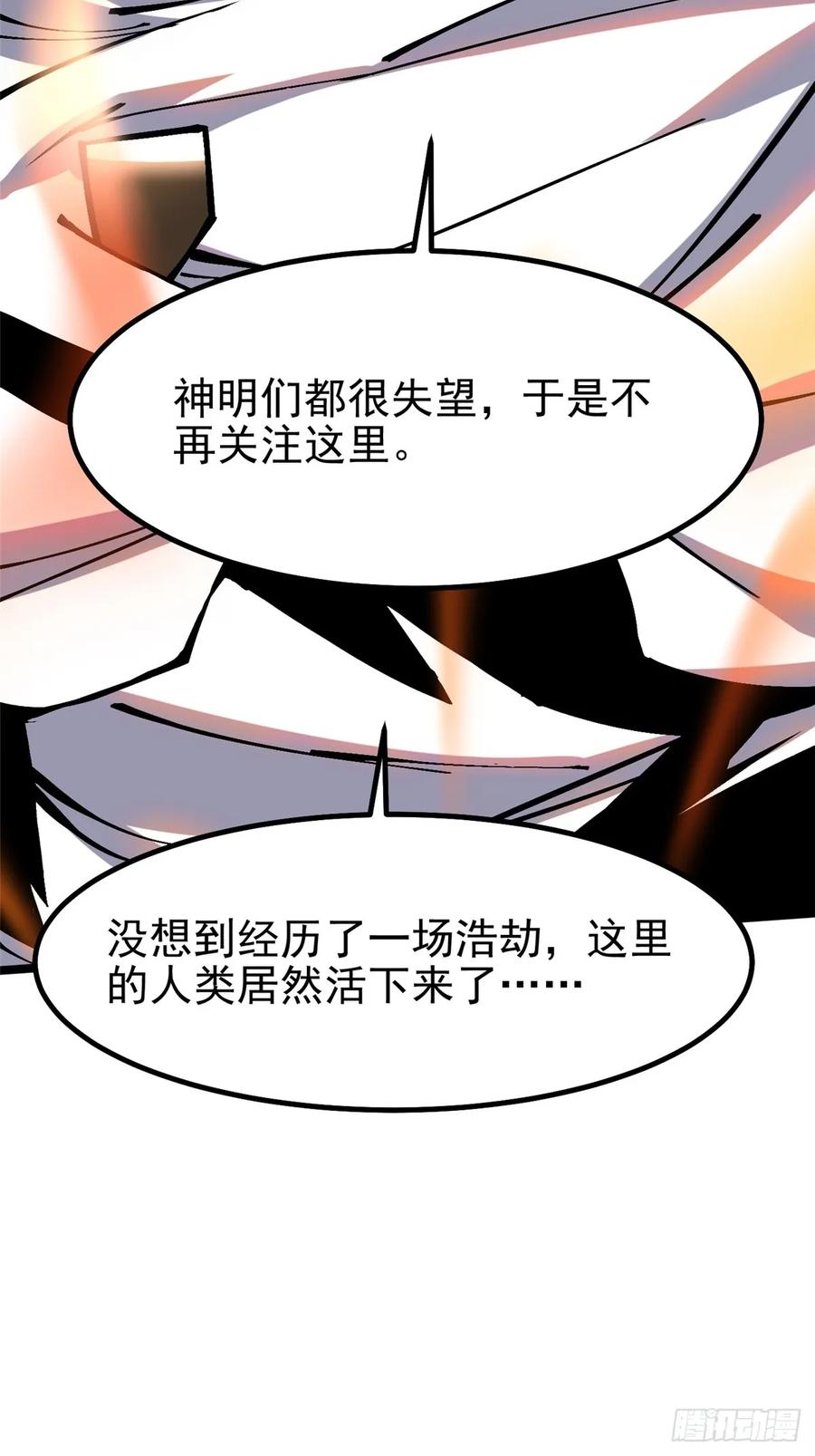 《我真不想学禁咒》第86话 第53页