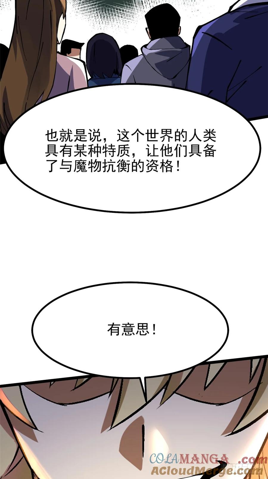 《我真不想学禁咒》第86话 第55页