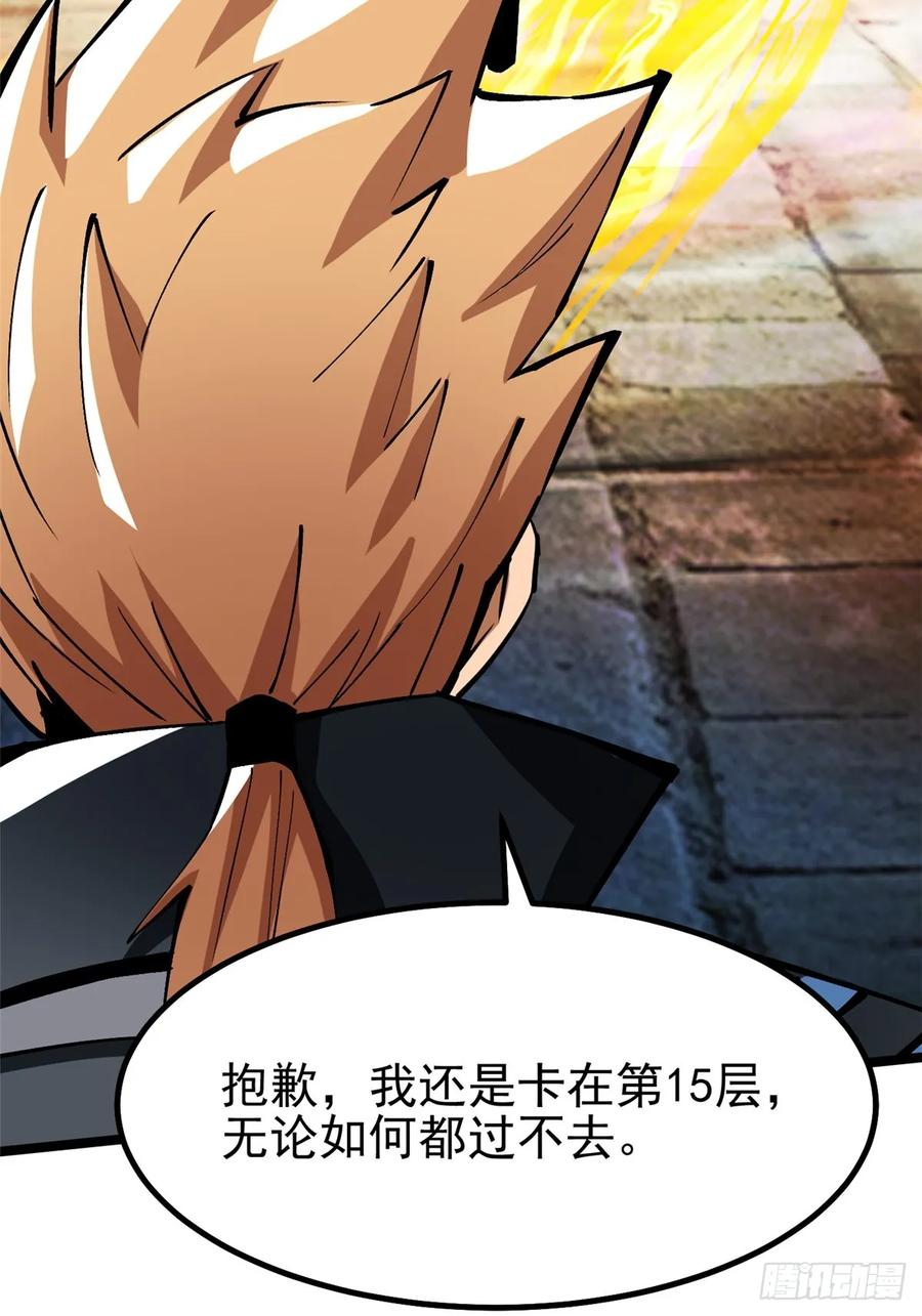 《我真不想学禁咒》第86话 第66页