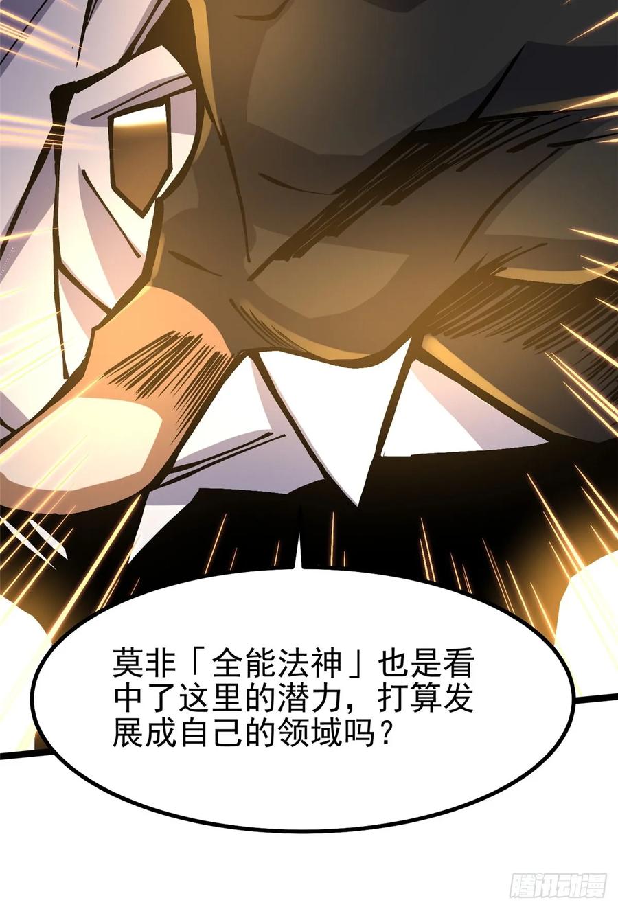 《我真不想学禁咒》第86话 第57页
