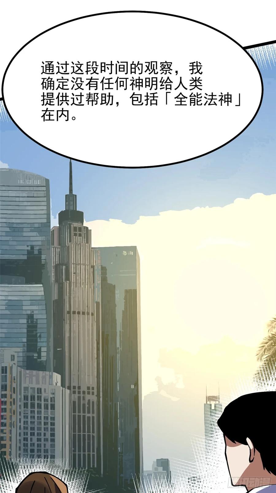 《我真不想学禁咒》第86话 第54页