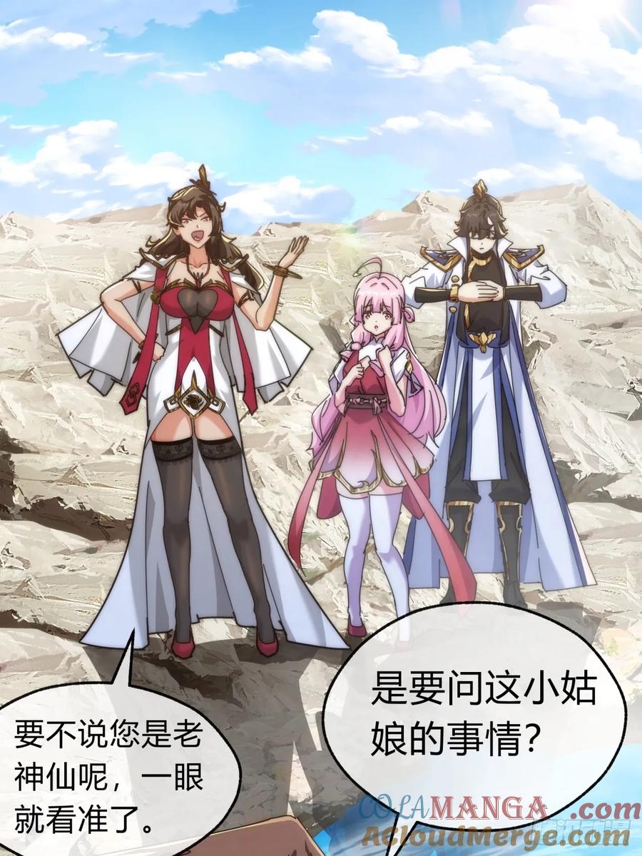 请公子斩妖 87话 得加钱 第22页