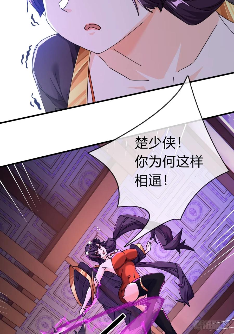 请公子斩妖 07话 你和我夫人在干嘛 第67页