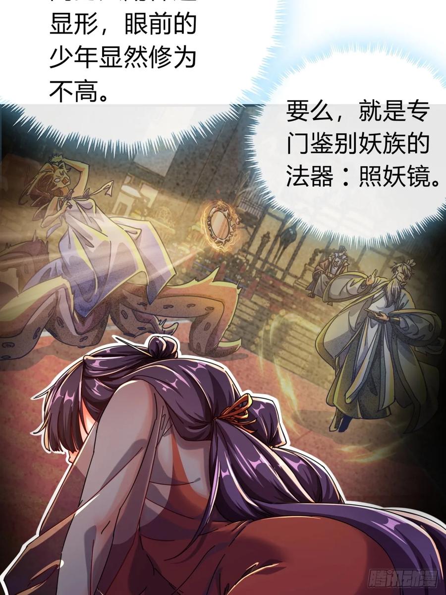 请公子斩妖 07话 你和我夫人在干嘛 第39页