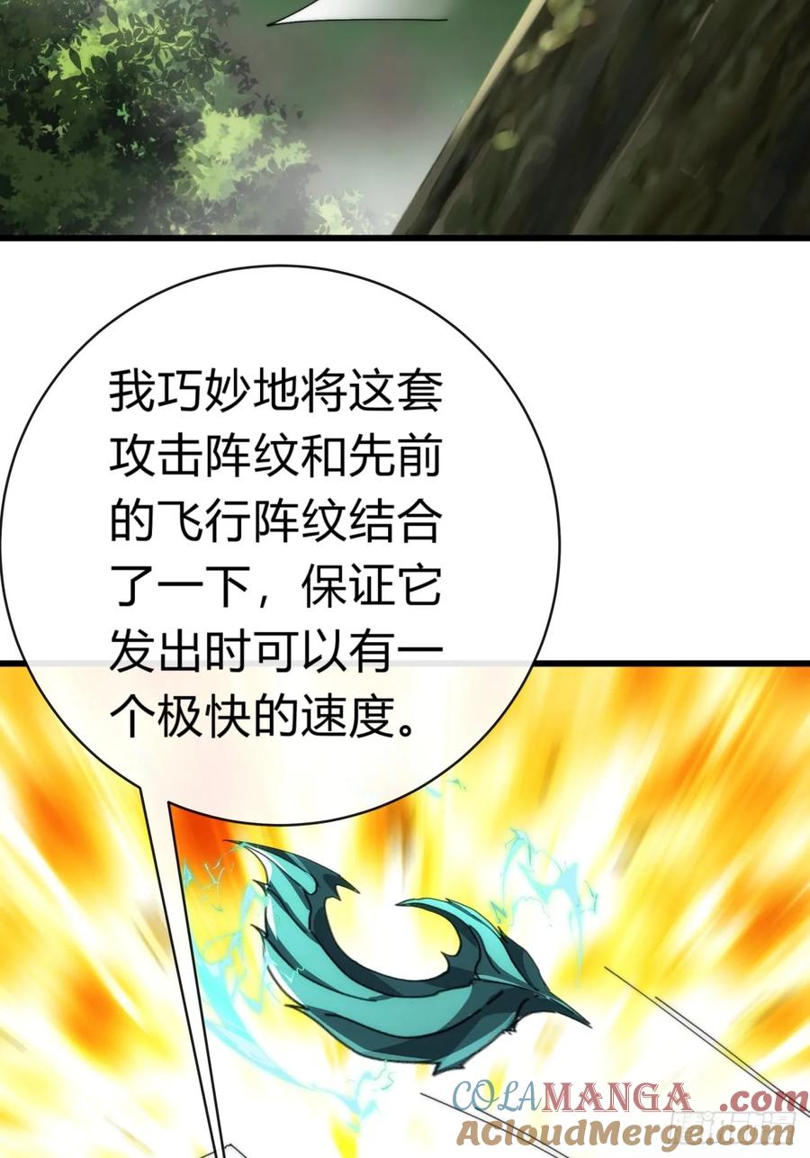 请公子斩妖 88话 防不胜防 第76页