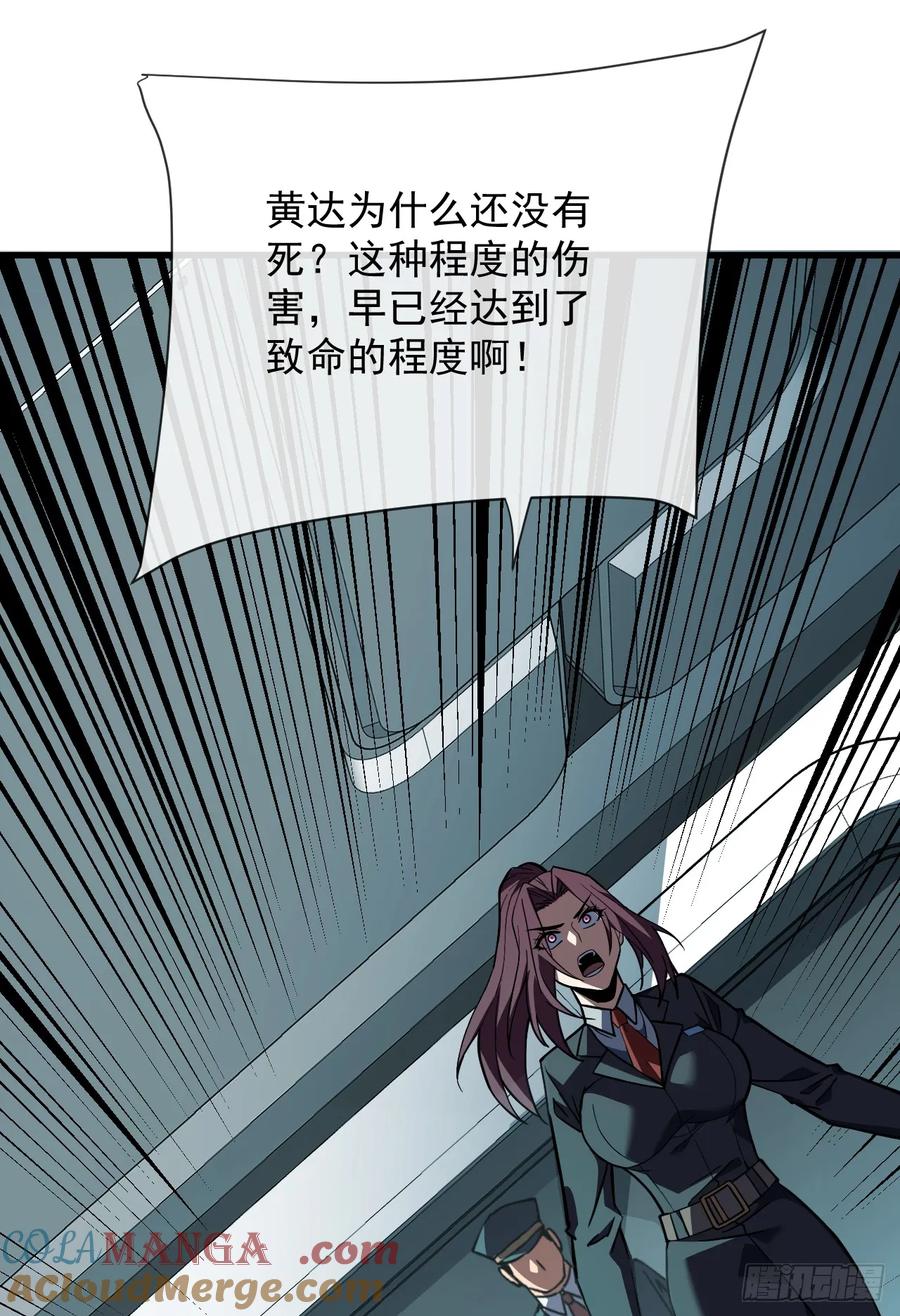 《命轮之主！当异变降临人间》第86话 怎么能轻易让他死！ 第37页