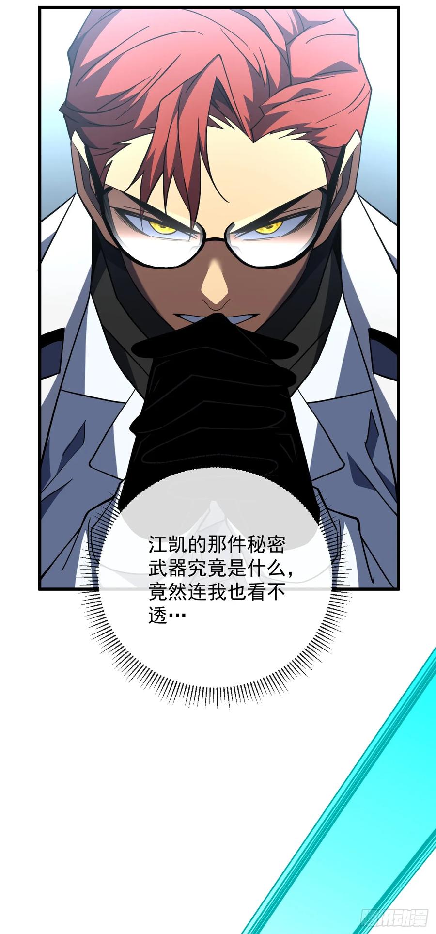 《命轮之主！当异变降临人间》第86话 怎么能轻易让他死！ 第39页