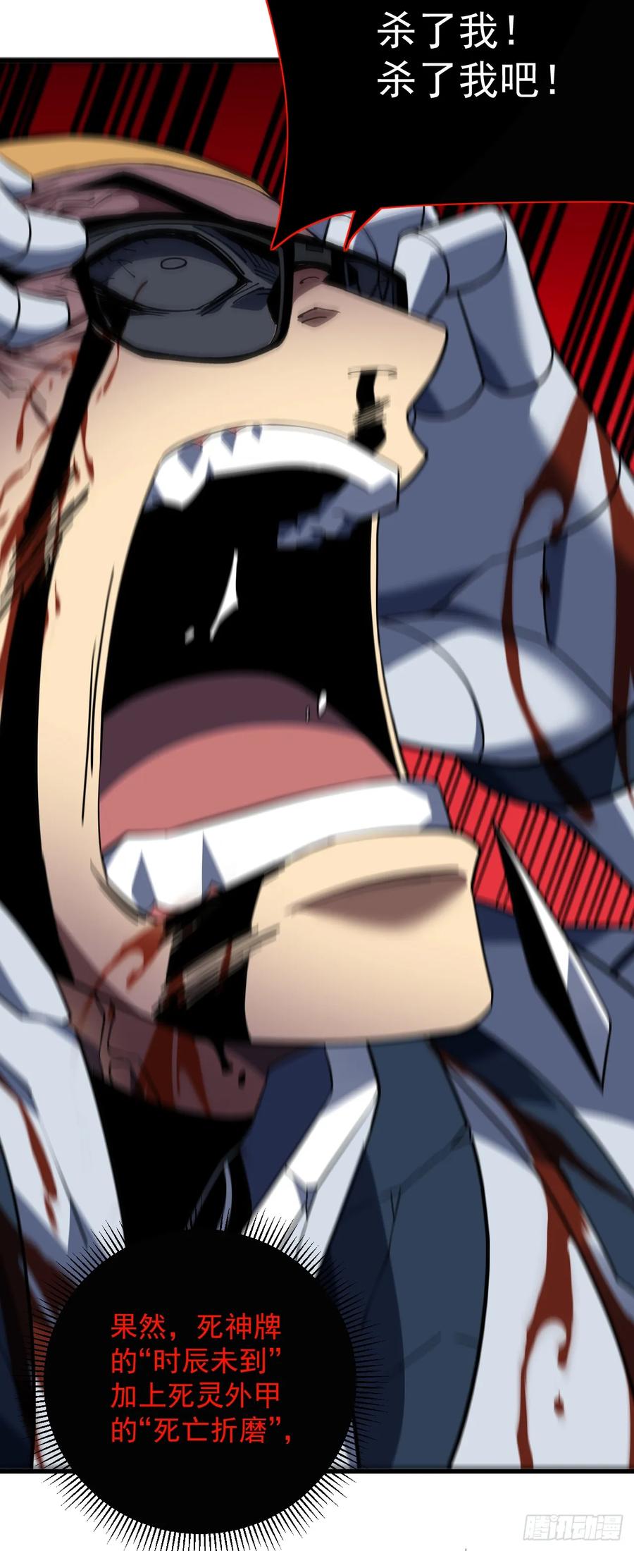 《命轮之主！当异变降临人间》第86话 怎么能轻易让他死！ 第35页