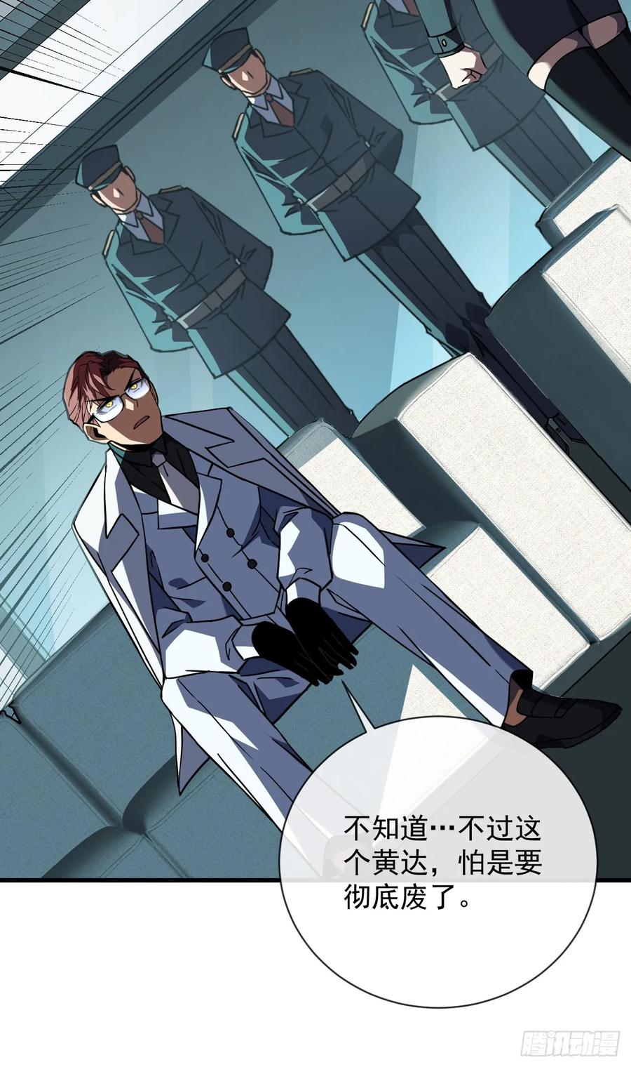 《命轮之主！当异变降临人间》第86话 怎么能轻易让他死！ 第38页