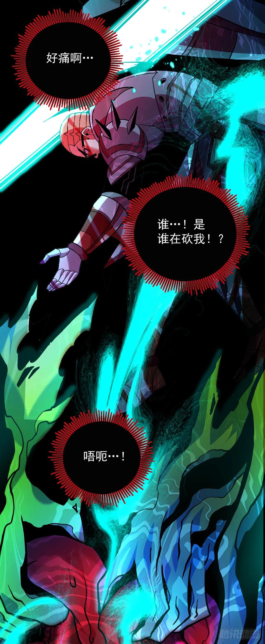 《命轮之主！当异变降临人间》第86话 怎么能轻易让他死！ 第24页