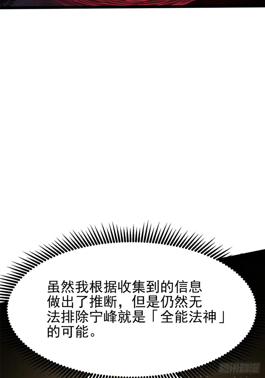 《我真不想学禁咒》第89话 第17页