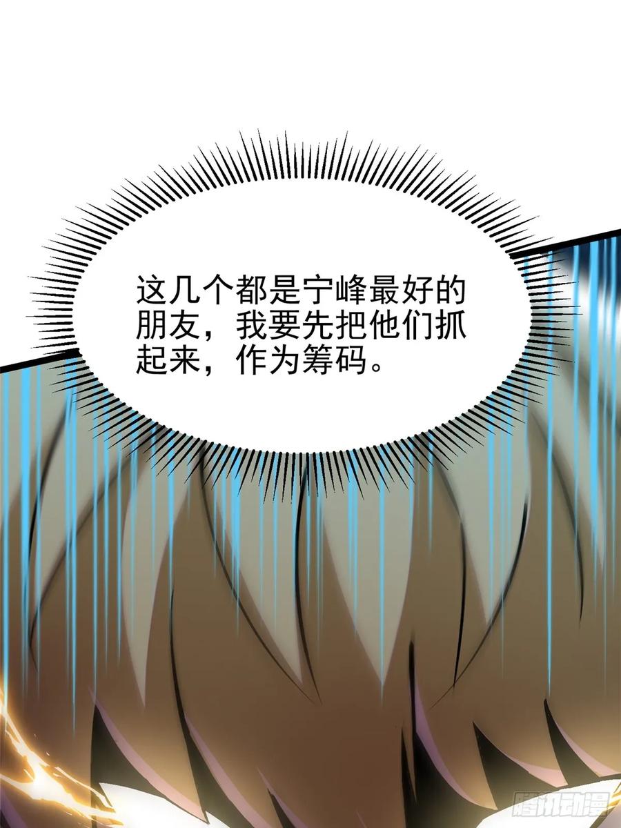 《我真不想学禁咒》第89话 第33页