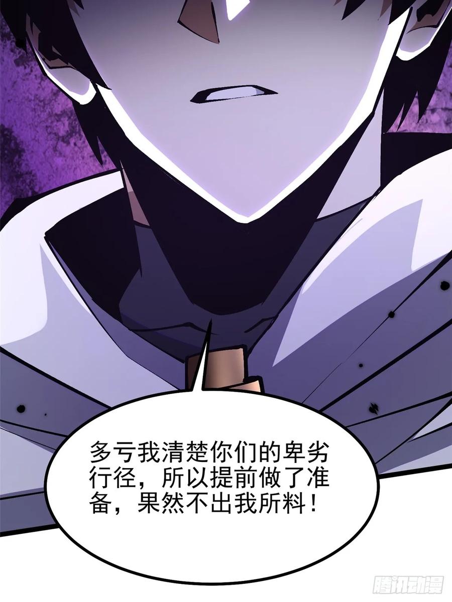 《我真不想学禁咒》第89话 第59页