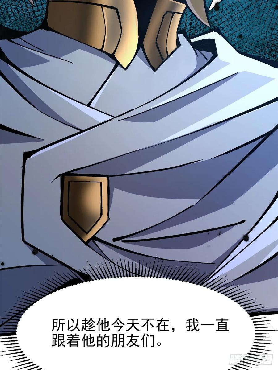《我真不想学禁咒》第89话 第29页