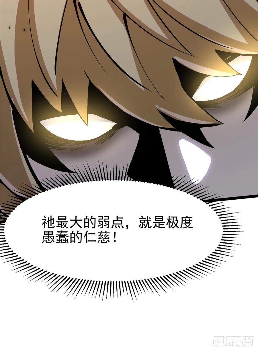 《我真不想学禁咒》第89话 第32页