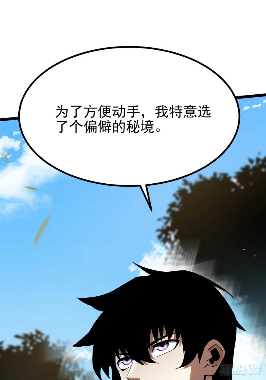 《我真不想学禁咒》第89话 第11页