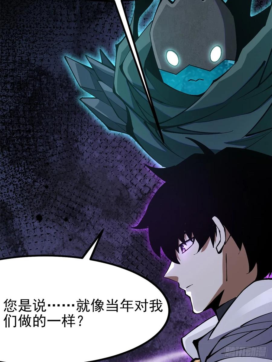 《我真不想学禁咒》第89话 第66页